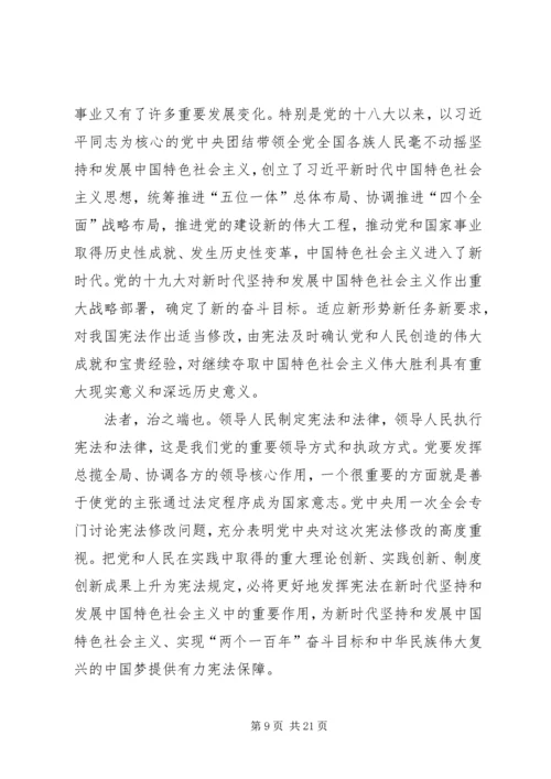 学习新修改宪法心得13篇.docx