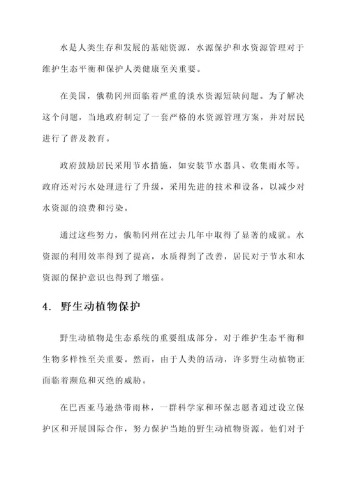 关于环境保护的事迹材料