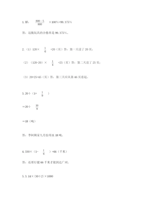 2022人教版六年级上册数学期末测试卷附参考答案【轻巧夺冠】.docx