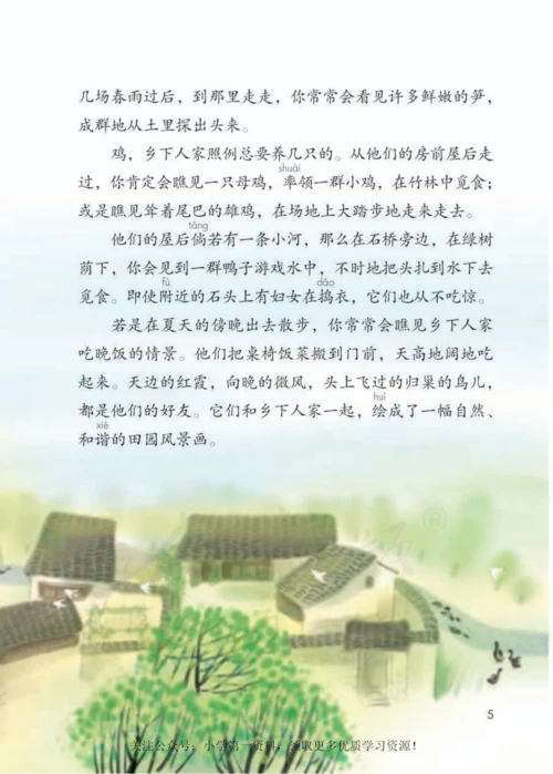 四年级下册语文电子课本.docx