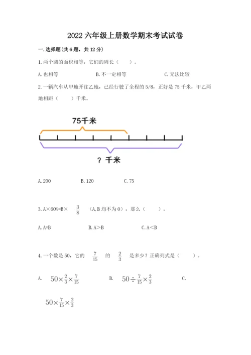 2022六年级上册数学期末考试试卷【中心小学】.docx