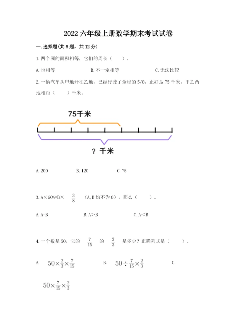 2022六年级上册数学期末考试试卷【中心小学】.docx