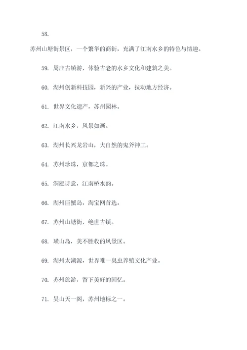 苏州湖州一句谚语