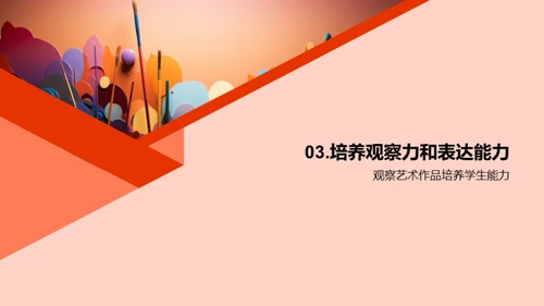 艺术创新：设计无界