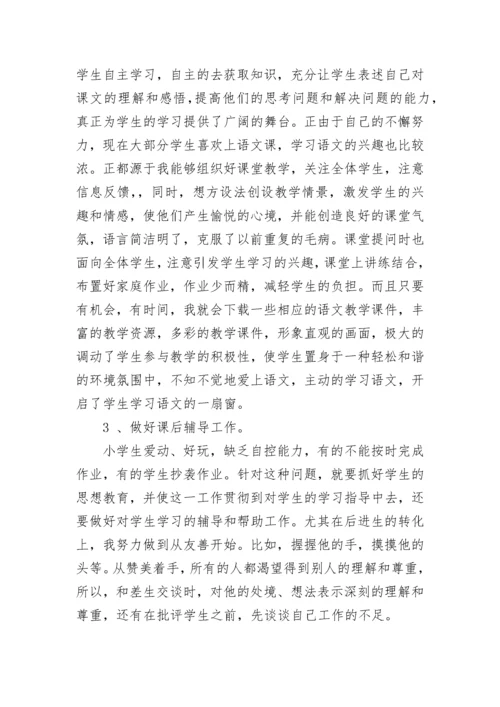 二年级上册语文教学工作总结反思(六篇).docx