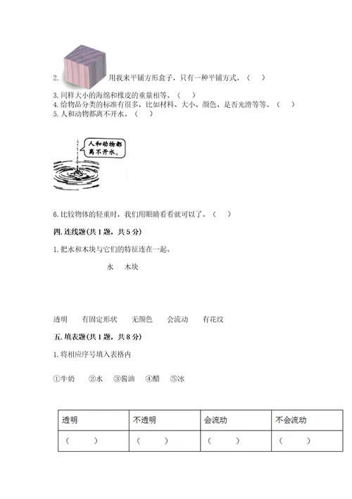 教科版科学一年级下册第一单元《我们周围的物体》测试卷附答案（能力提升）