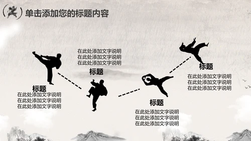 笑傲江湖水墨武侠侠客古典总结报告PPT