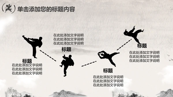 笑傲江湖水墨武侠侠客古典总结报告PPT