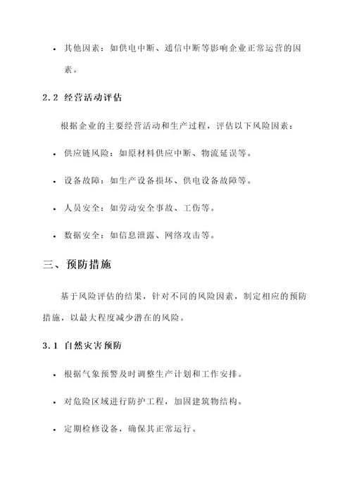 做好企业防风应急方案