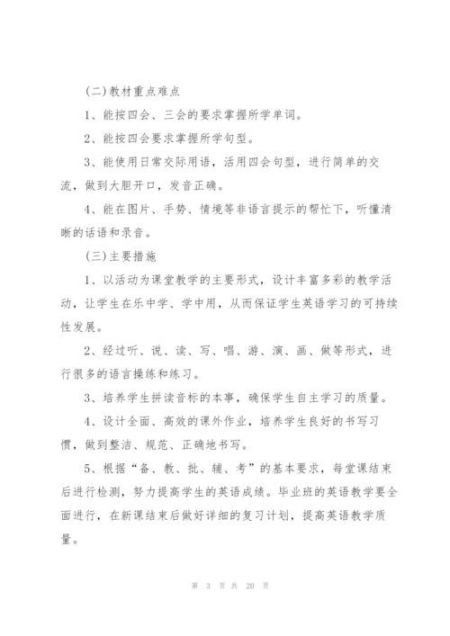 小学英语教学工作计划7篇.docx