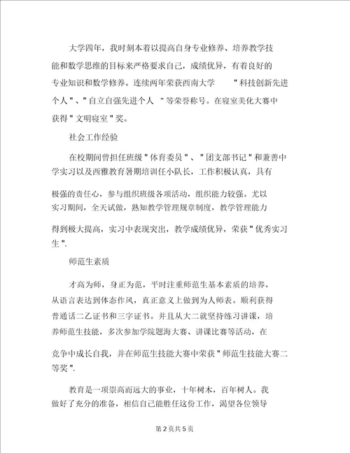 数学与应用数学专业求职信范文护理专业求职信范文20220327175617