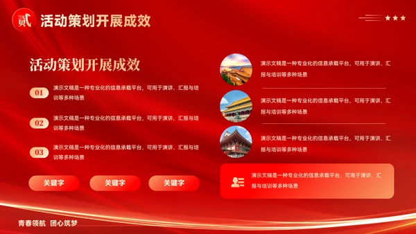 红色党政风团支书个人述职报告ppt模板