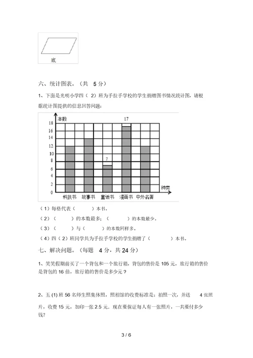 新部编版四年级数学上册期末测试卷(1套)