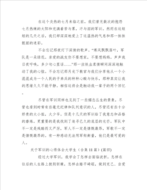 关于军训的心得体会大学生合集11篇