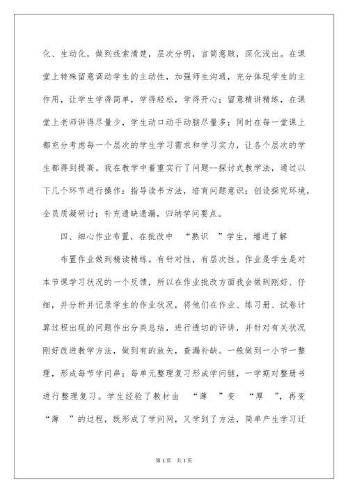 2022八年级数学教学工作总结_8.docx