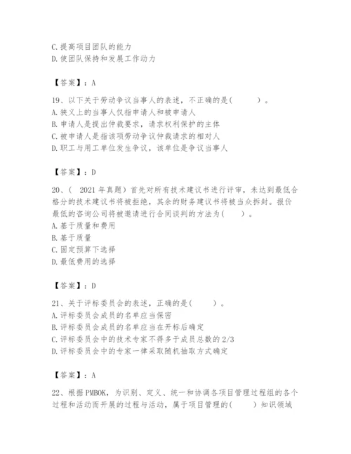 2024年咨询工程师之工程项目组织与管理题库精品（各地真题）.docx