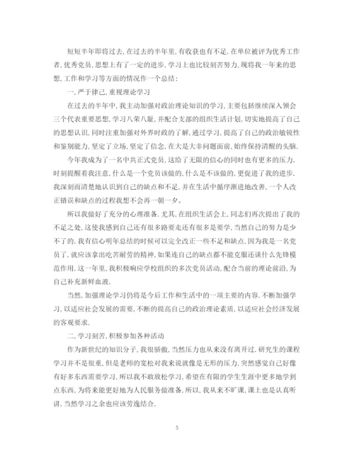 精编之新预备党员第一次自我鉴定范文.docx