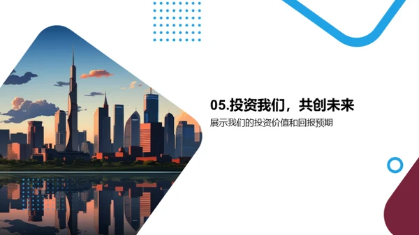 共筑辉煌，创新未来