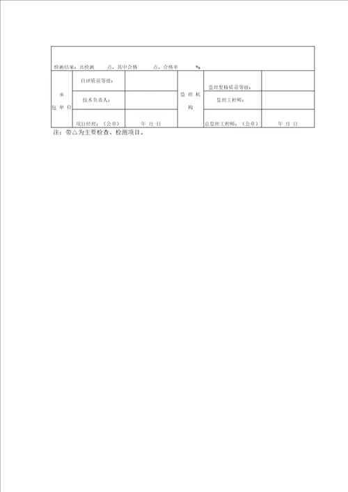 表土剥离工序质量评定表参考内容