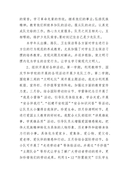 小学2023年少先队工作总结.docx