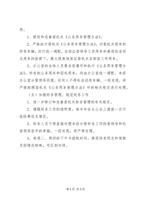 超标办公室整改方案 (3).docx