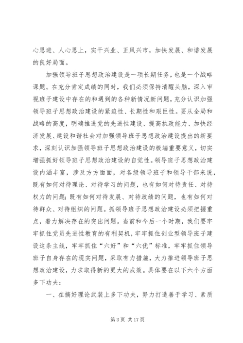 加强领导班子思想政治建设中心组学习会议讲话 (3).docx