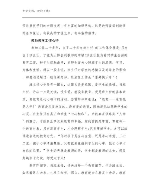 最新教师教学工作心得例文30篇文档合集.docx