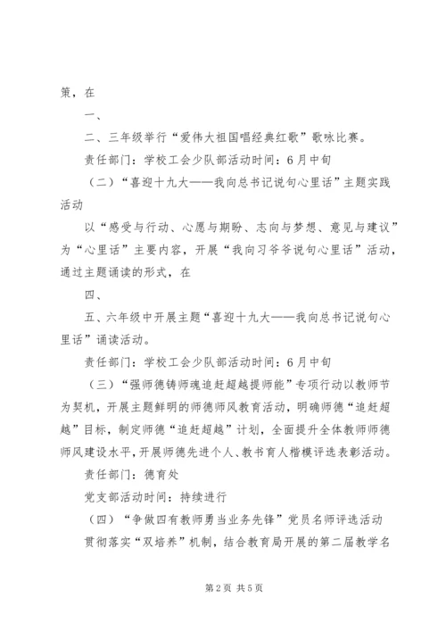靖边七小双创工作领导小组及实施方案 (3).docx