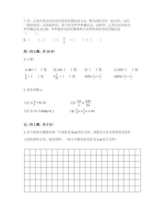 西师大版六年级数学下学期期末测试题附参考答案【培优a卷】.docx