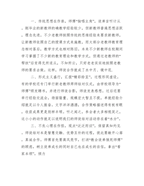 师徒结对心得体会.docx