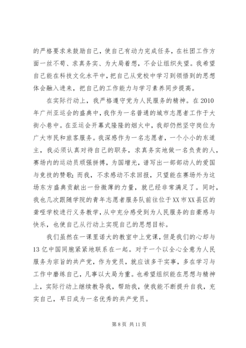 党课思想汇报——不断充实，提升自我.docx