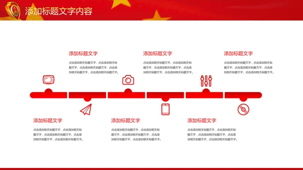 红色大气中国检察院纪委监察动态PPT模板
