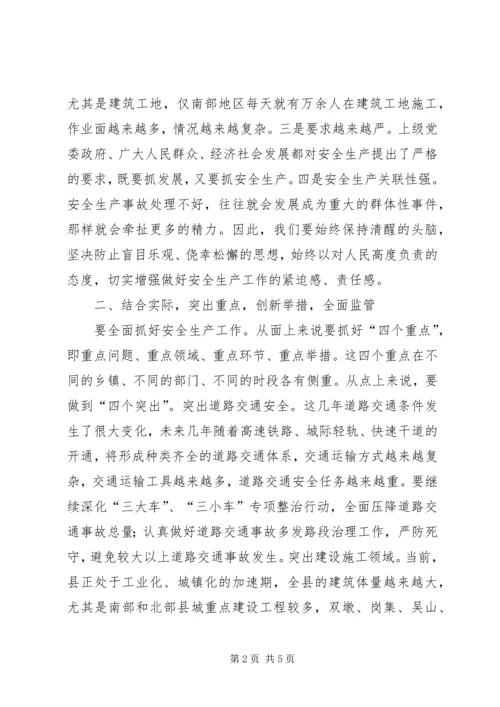 副县长在安委扩大专题会发言.docx