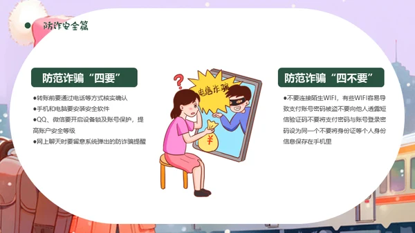 坐火车回家寒假安全教育通用PPT模板
