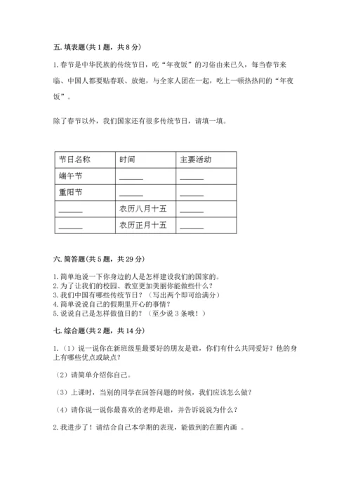 部编版二年级上册道德与法治期中测试卷及参考答案（完整版）.docx