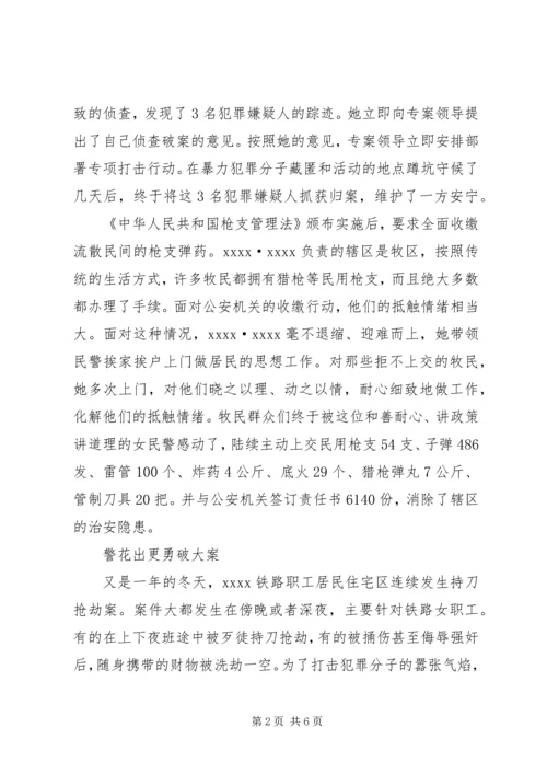 公安局交通大队个人事迹材料 (2).docx