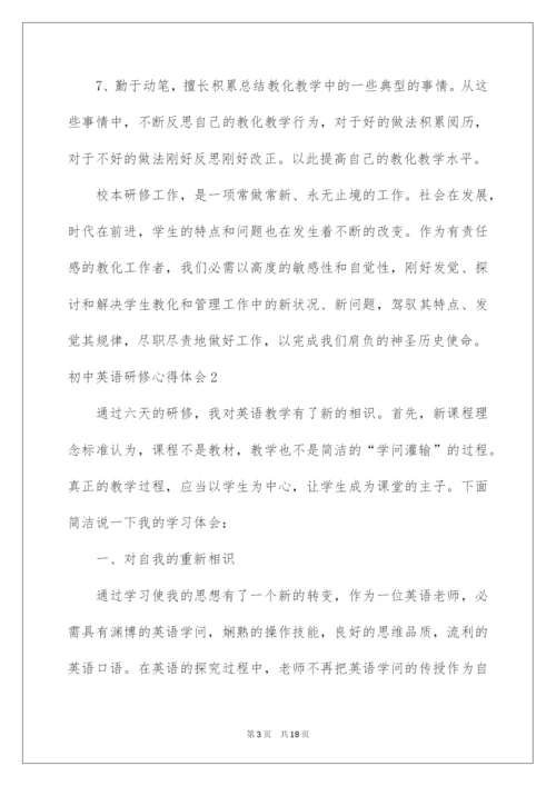 2022初中英语研修心得体会.docx