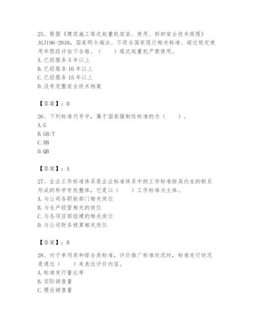 2024年标准员之专业管理实务题库精品【名师推荐】.docx