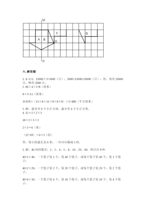 人教版五年级下册数学期末测试卷【中心小学】.docx