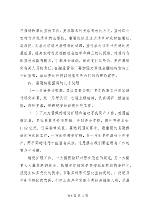 农村信用社改革试点工作的讲话.docx