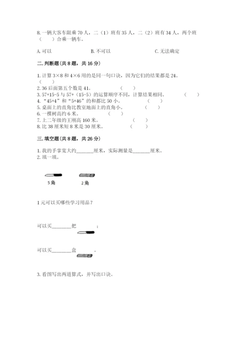 小学数学试卷二年级上册期中测试卷带答案（新）.docx