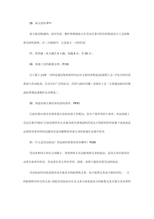 2023年自考劳动关系学试题答案.docx