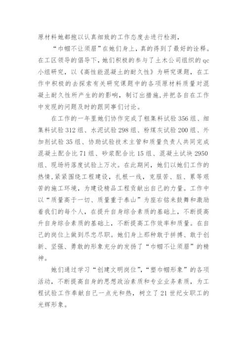巾帼文明岗事迹材料范文.docx
