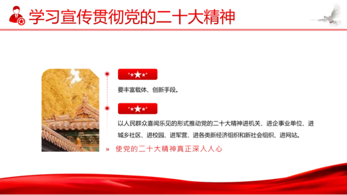 二十届二中全会公报精神学习党建PPT课件