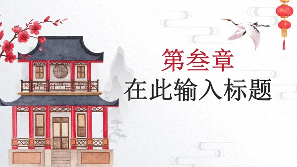 古典水墨中国风简约PPT模板