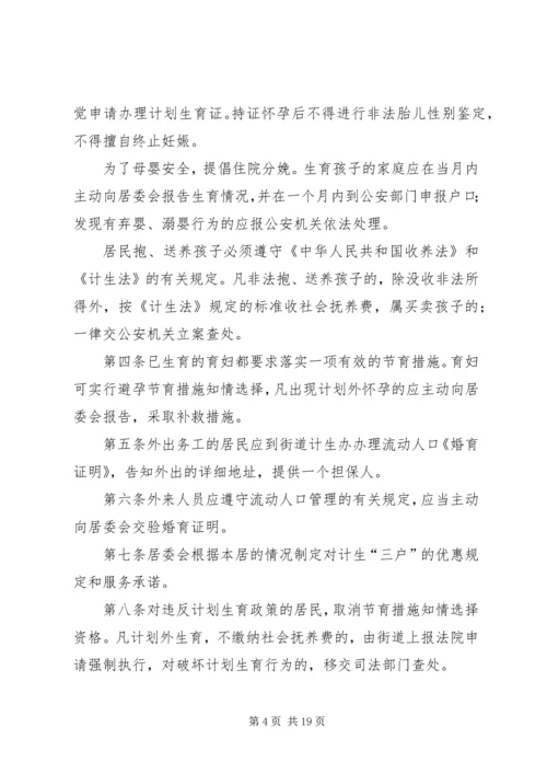 社区居委会XX年工作计划与社区居委会计划生育居民公约.docx