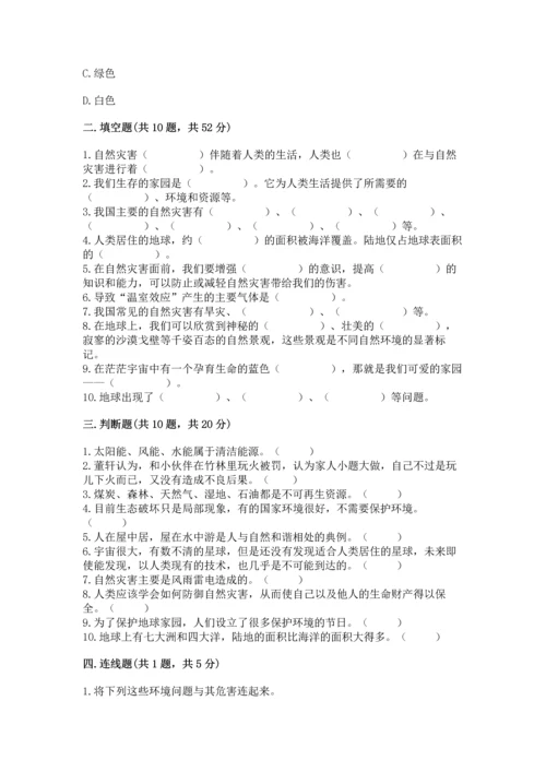 六年级下册道德与法治第二单元 爱护地球 共同责任 测试卷含答案（基础题）.docx