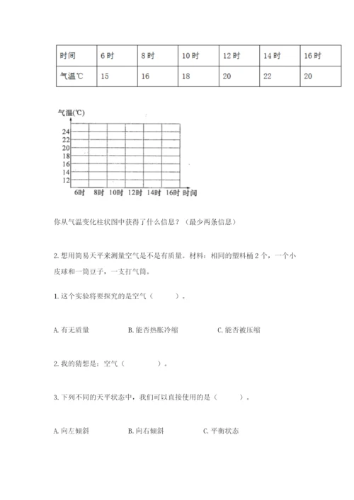 教科版小学三年级上册科学期末测试卷必考题.docx