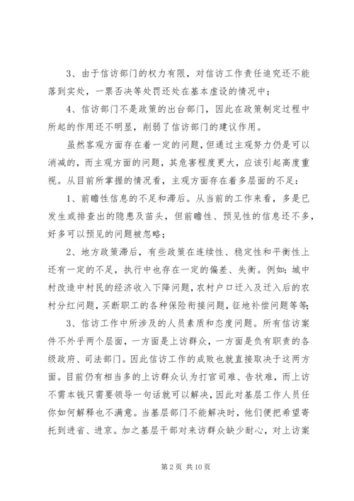 基层信访工作调研报告（市）.docx