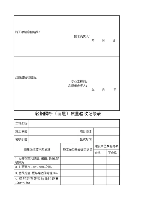 精装修验收表格